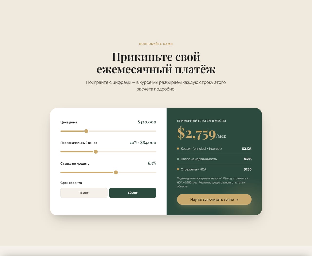 American Home Blueprint — Live mortgage calculator: price, down payment, rate and term turn into a monthly payment split into principal, tax and insurance.