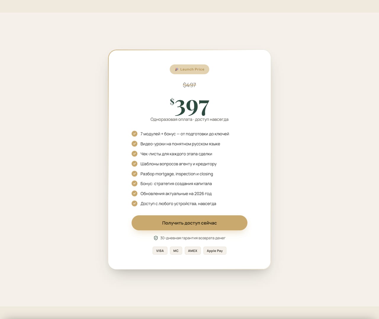 American Home Blueprint — Offer card: launch price, lifetime access, a 30-day guarantee and Stripe checkout with cards and Apple Pay.