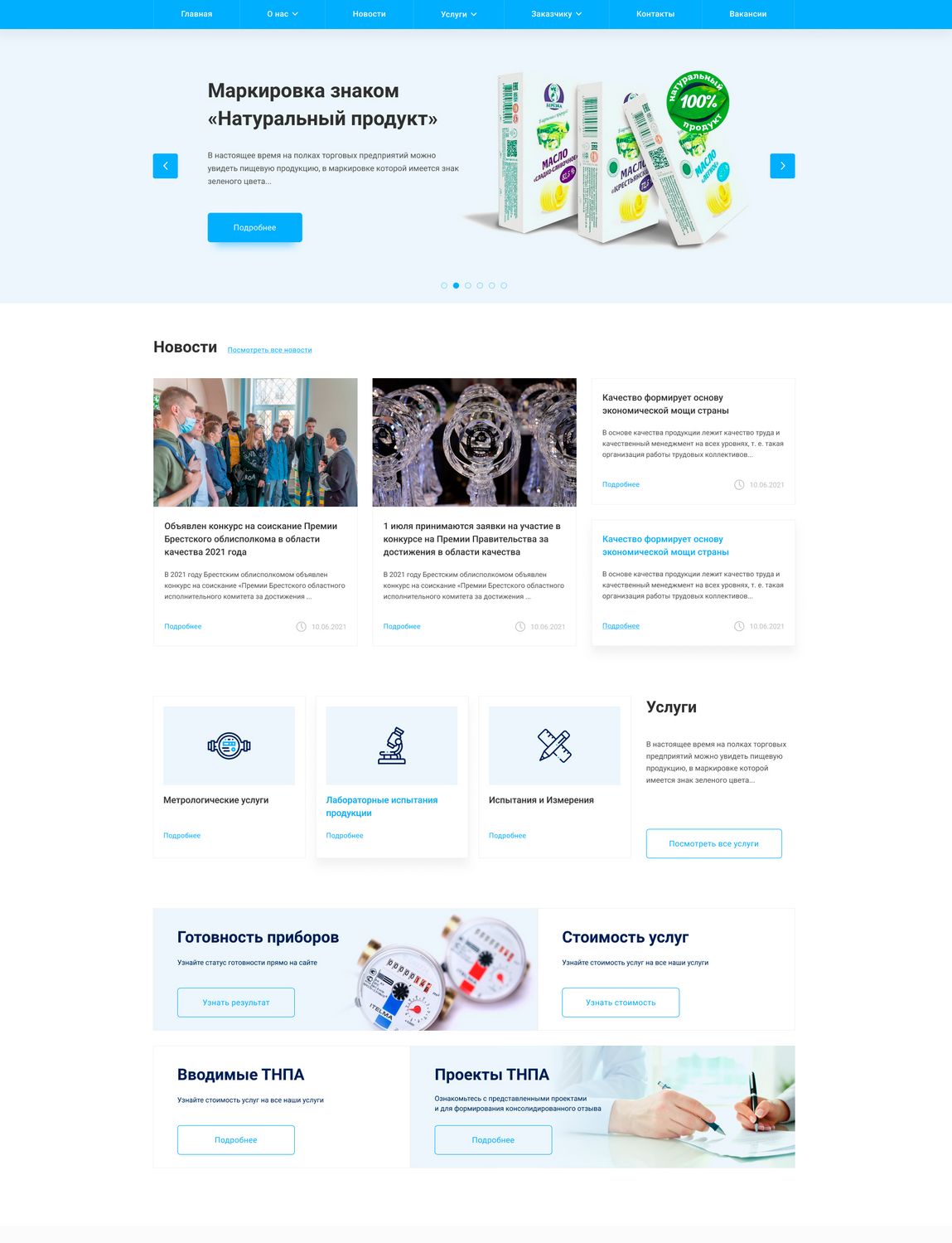 Brest Center for Standardization & Metrology — website screenshot